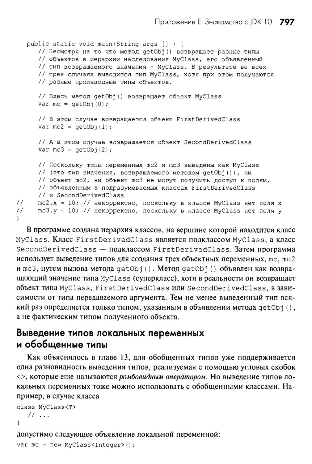 Выведение типов локальных переменных и обобщенные типы