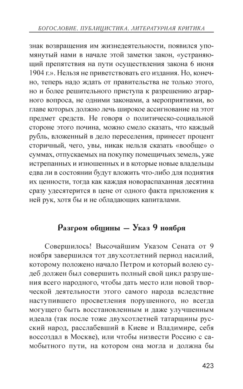 Разгром общины – Указ 9 ноября