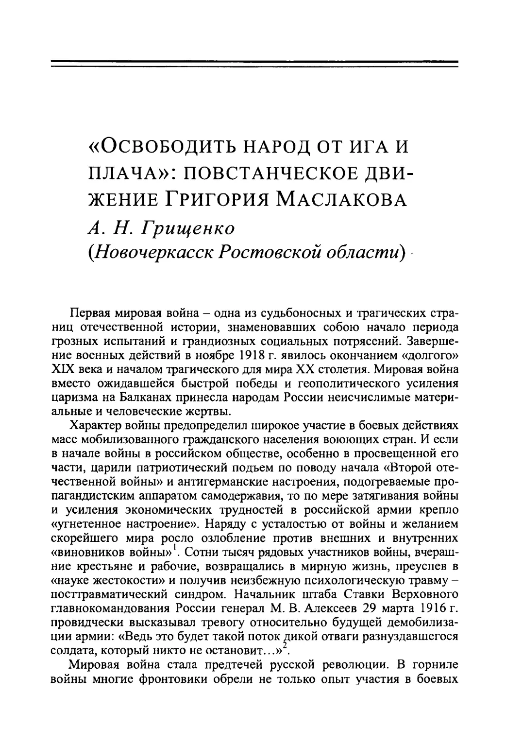 «Освободить народ от ига и плача»: повстанческое движение Григория Маслакова