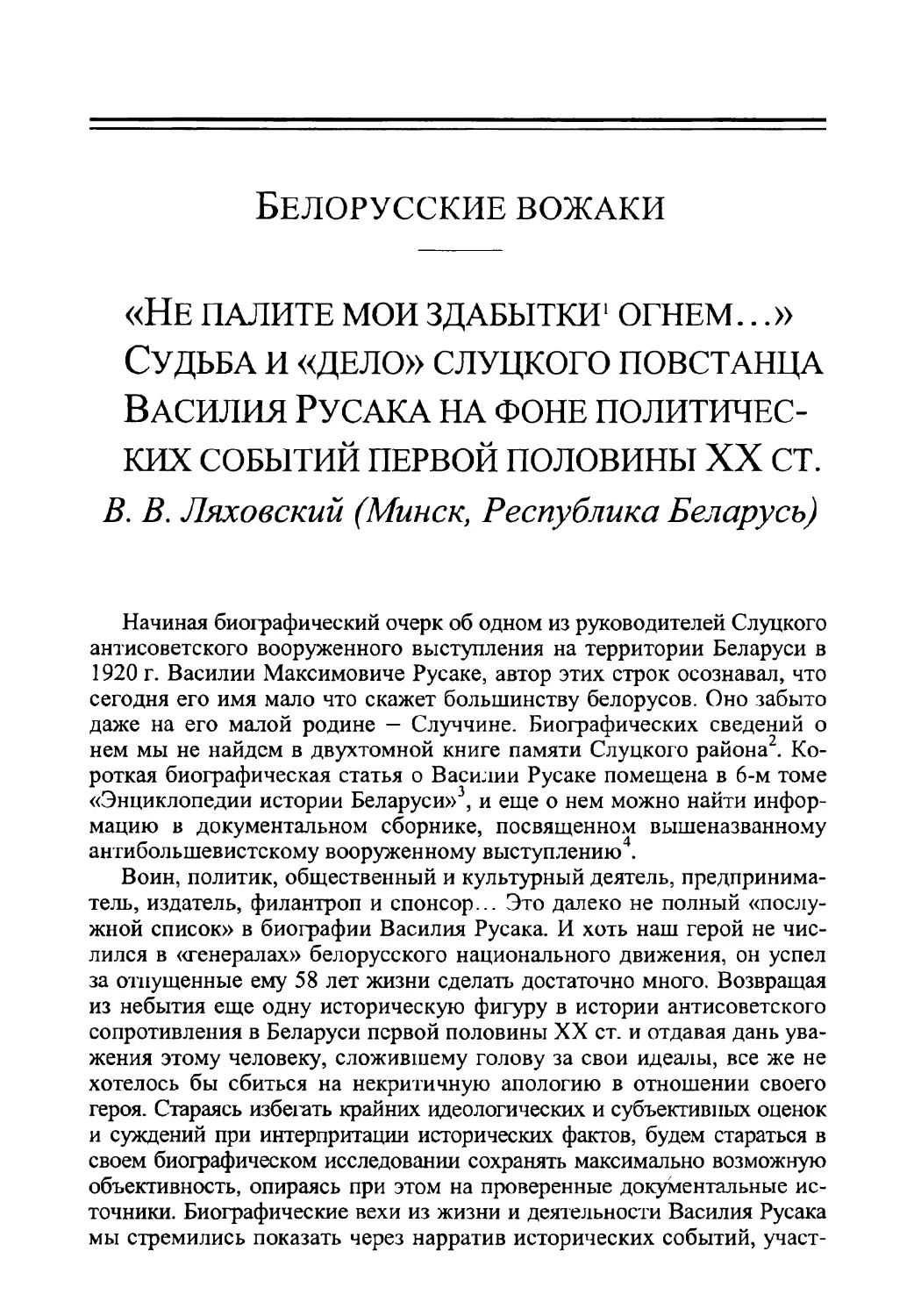 Судьба и «дело» слуцкого повстанца Василия Русака