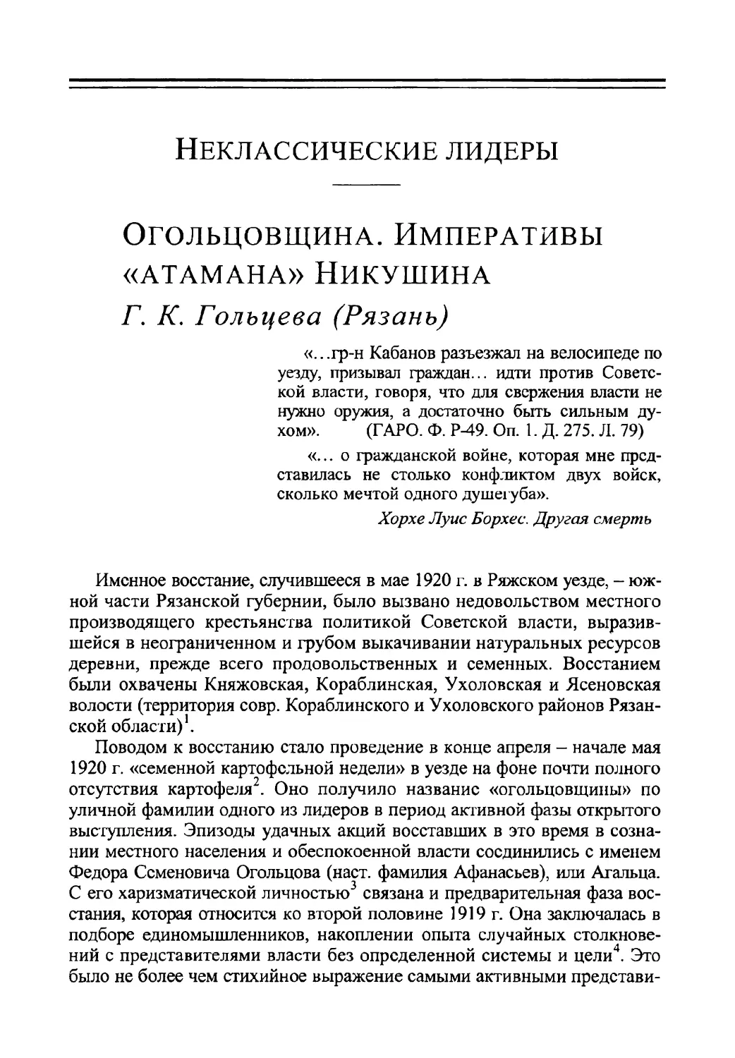 Огольцовщина. Императивы «атамана» Никушина