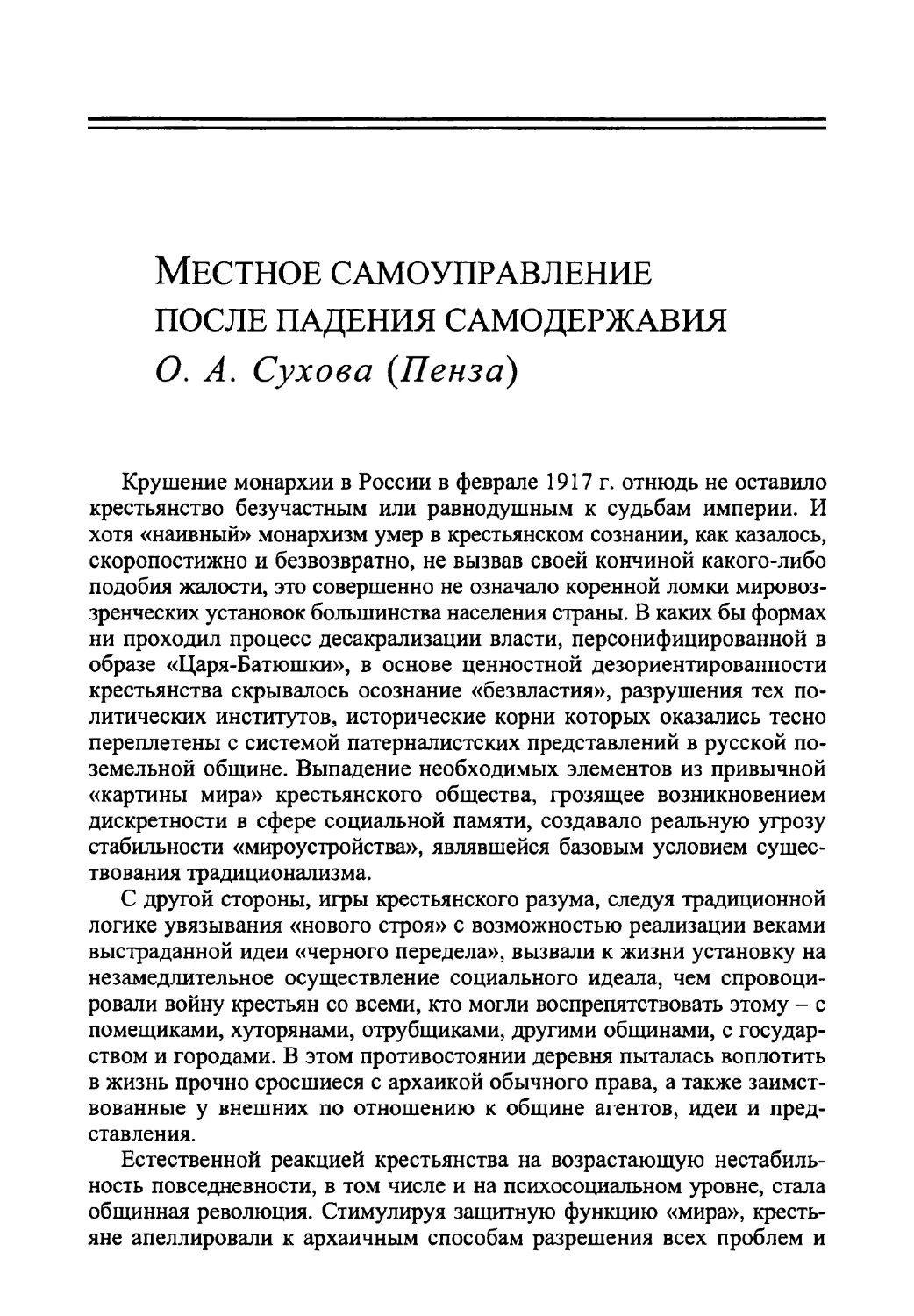 Местное самоуправление после падения самодержавия