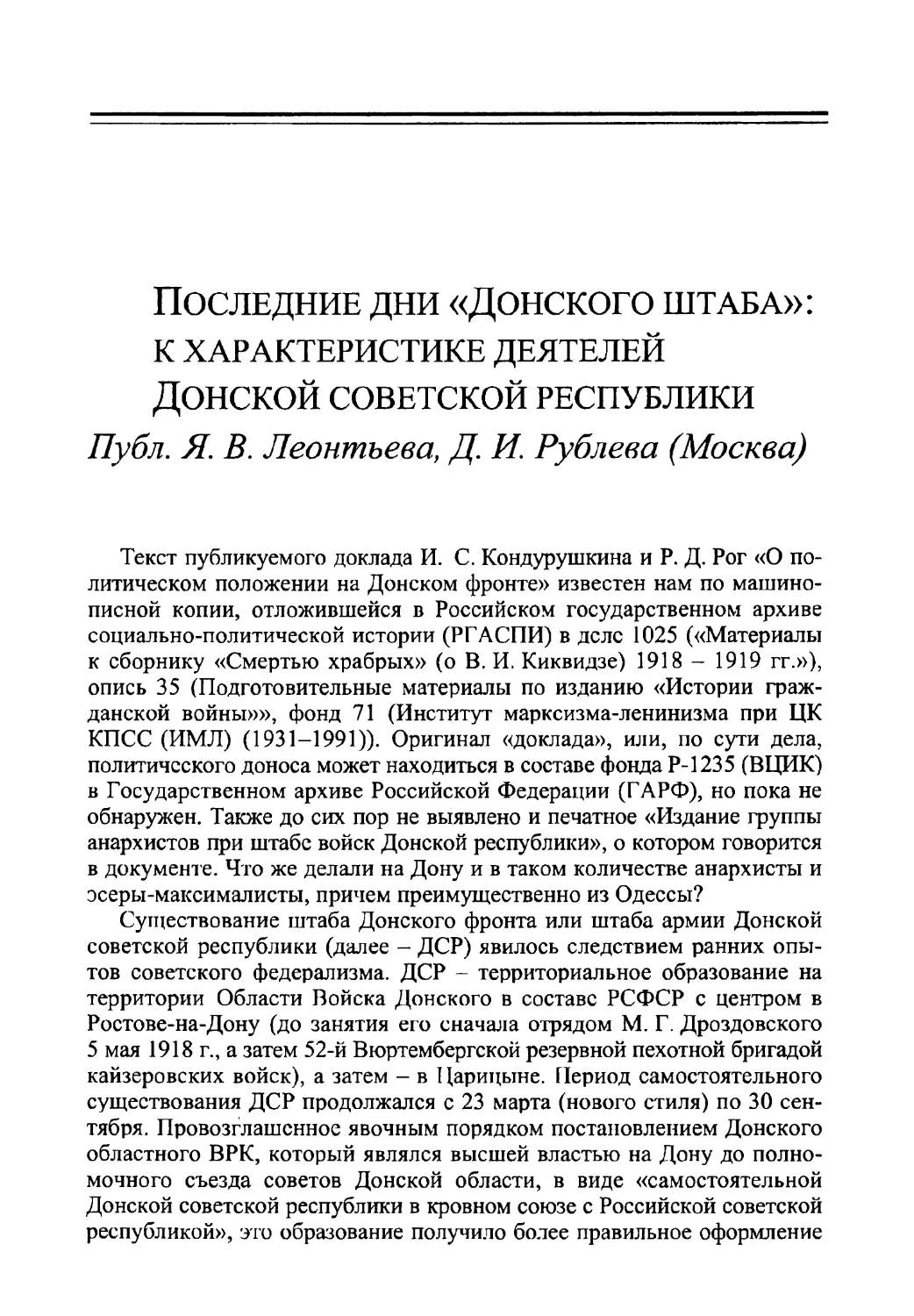 Последние дни «Донского штаба»