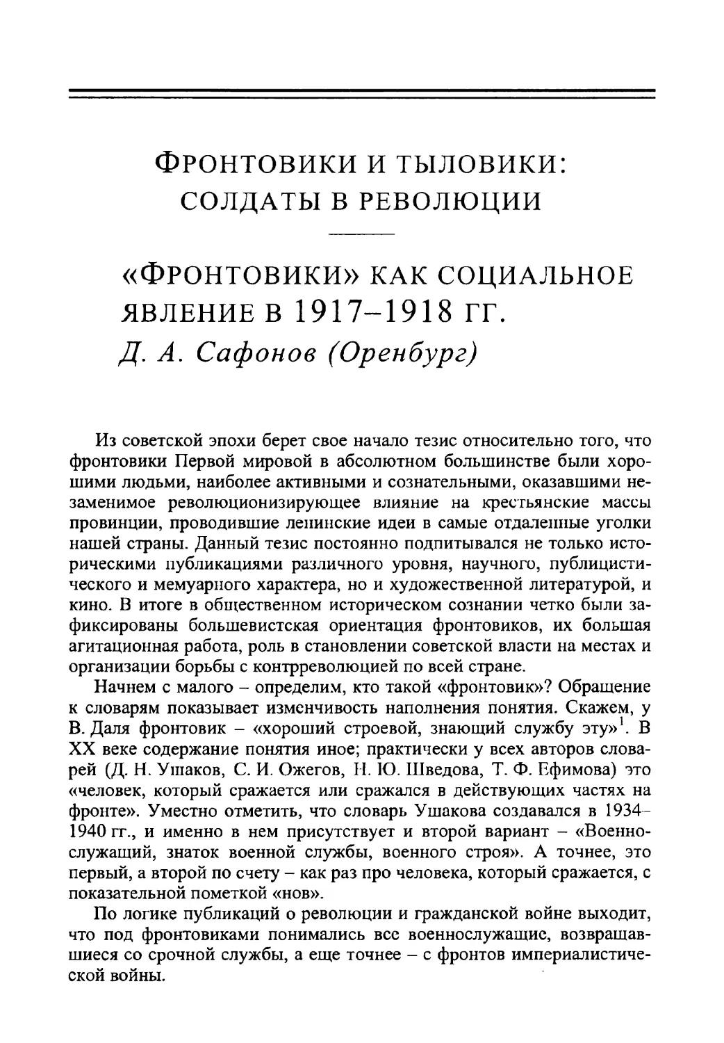 «Фронтовики» как социальное явление в 1917-1918 гг.