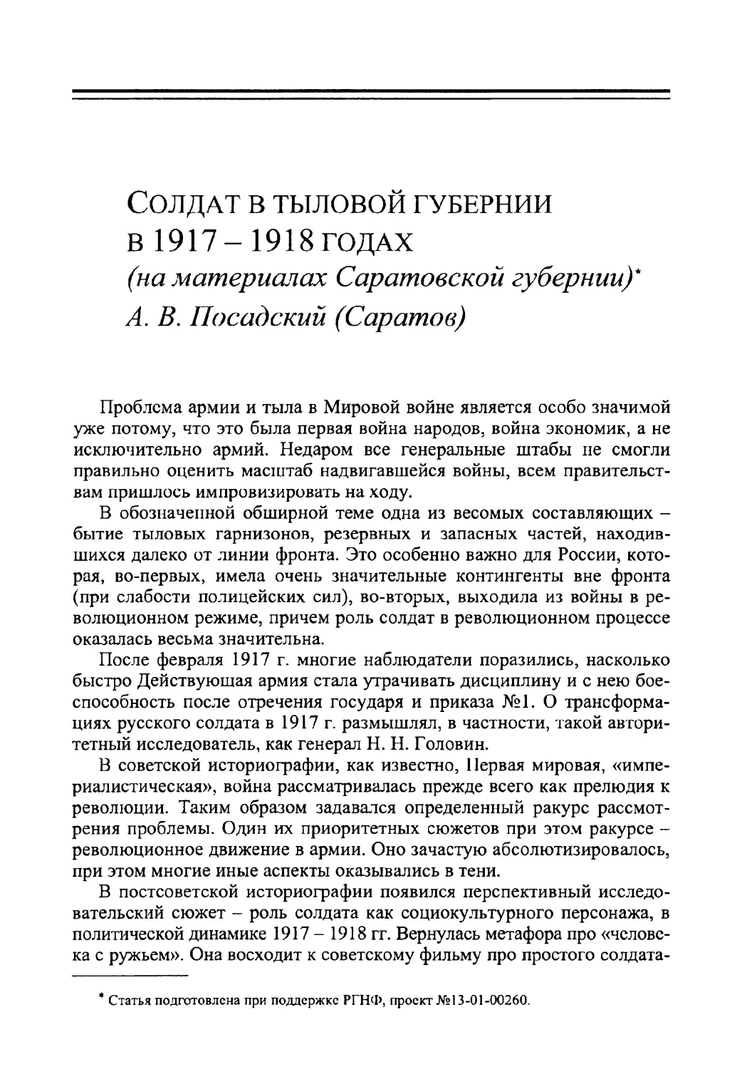 Солдат в тыловой губернии в 1917-1918 годах