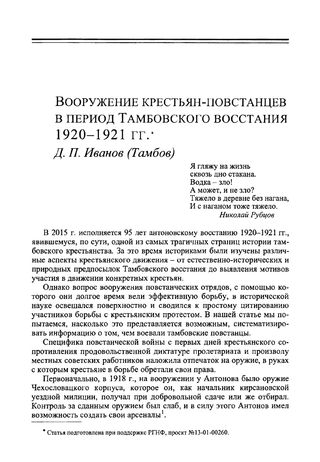 Вооружение крестьян-повстанцев в период Тамбовского восстания 1920-1921 гг.