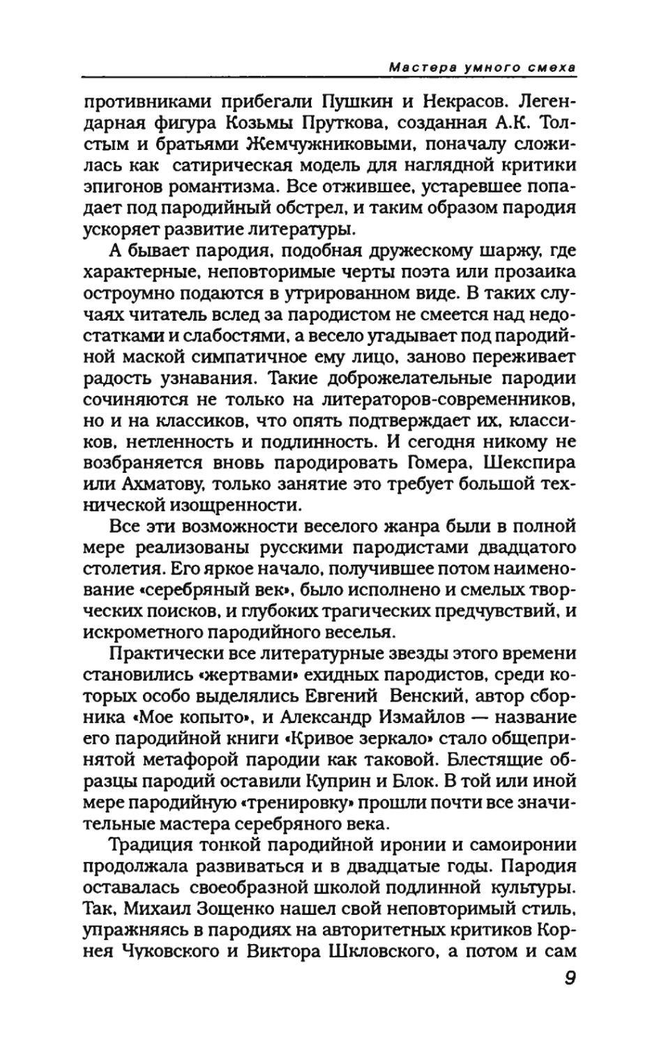 пародия асю 1_page0007_2R