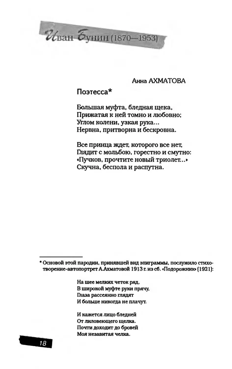 пародия асю 1_page0012_1L