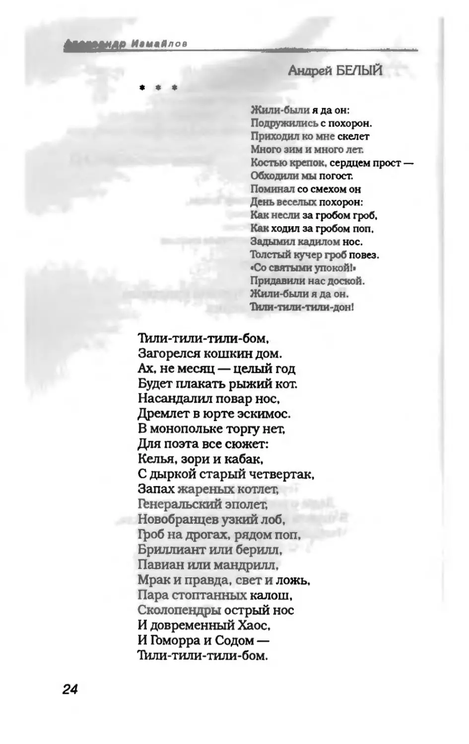 пародия асю 1_page0015_1L