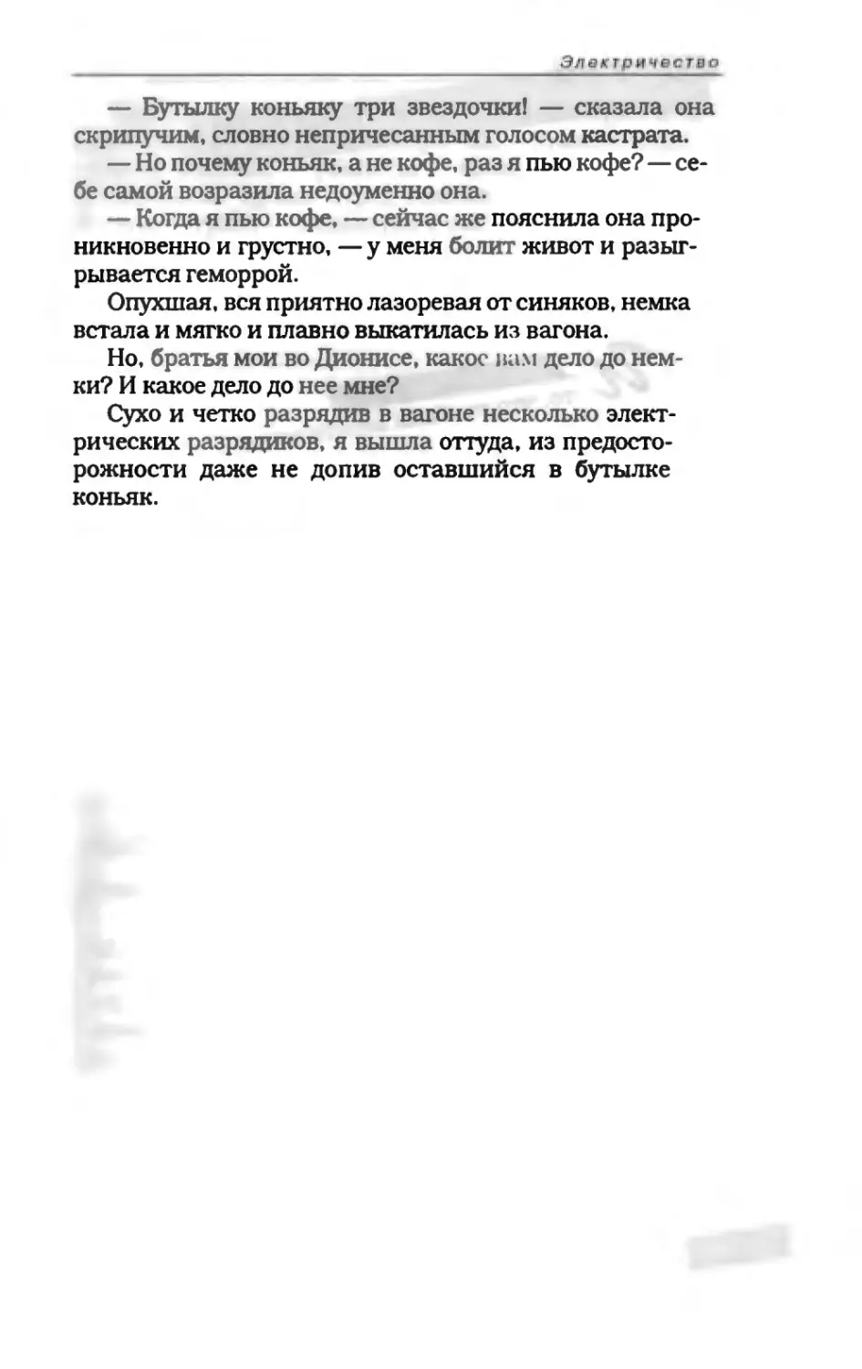 пародия асю 1_page0019_2R