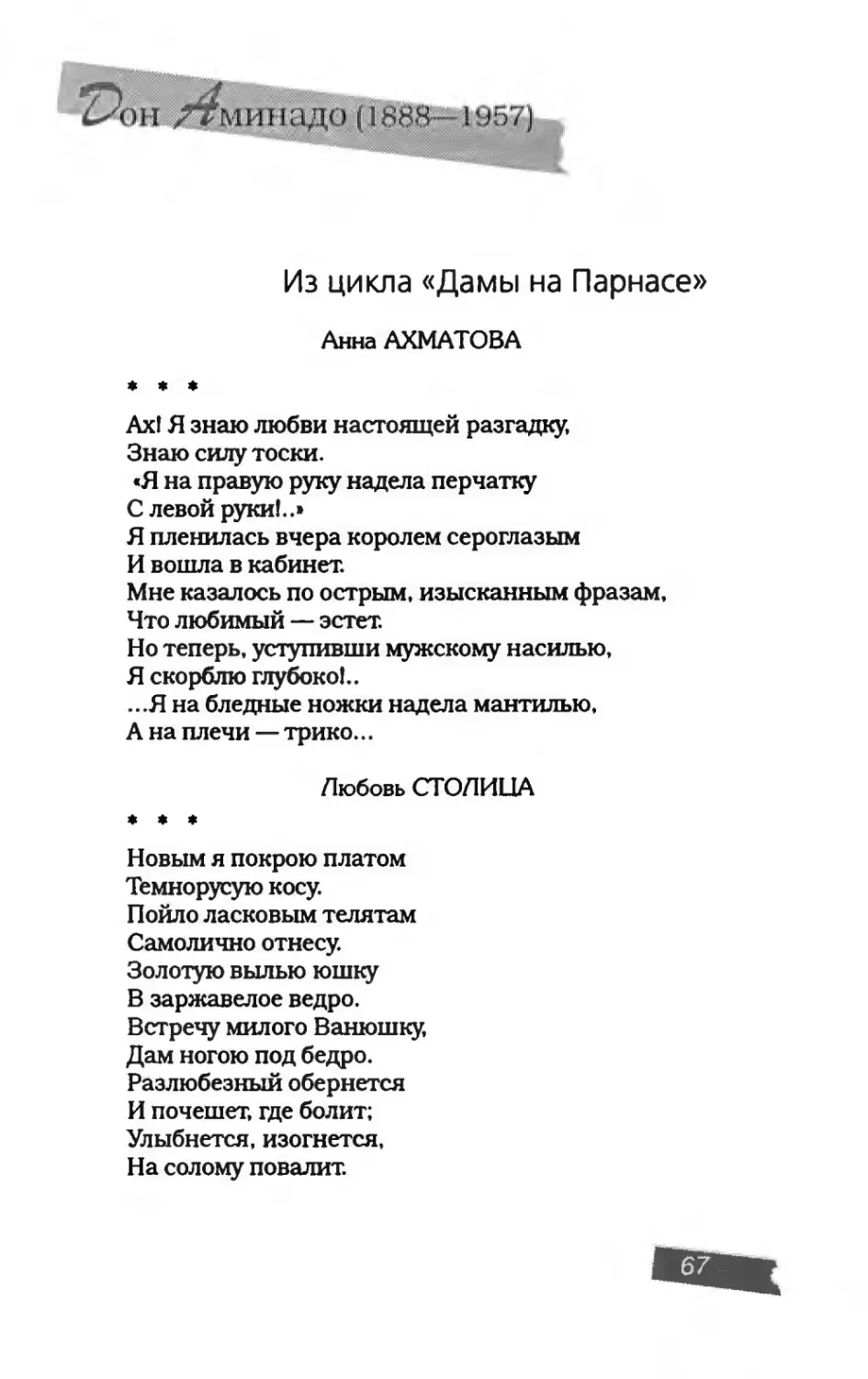 пародия асю 1_page0036_2R