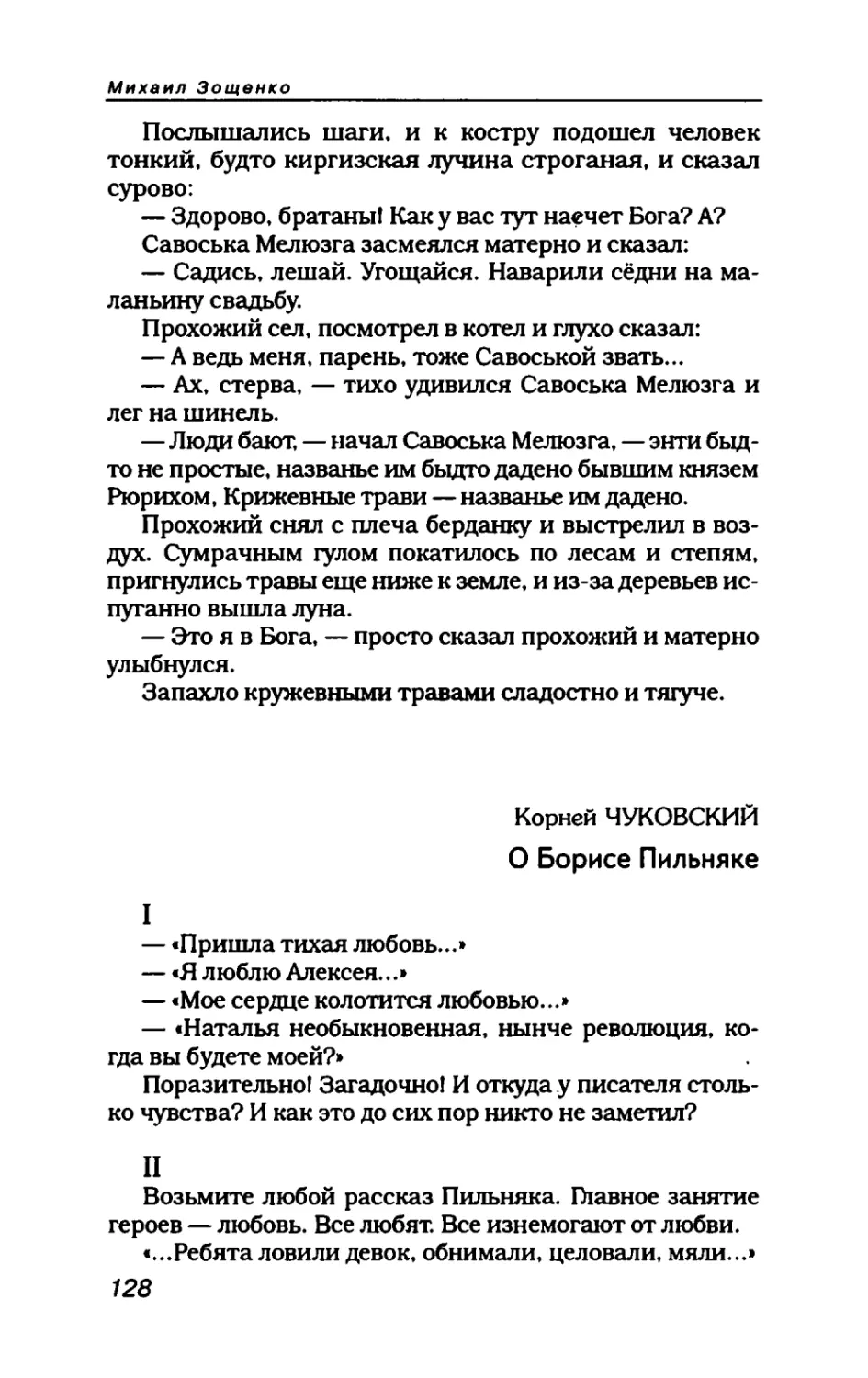 пародия асю 1_page0067_1L