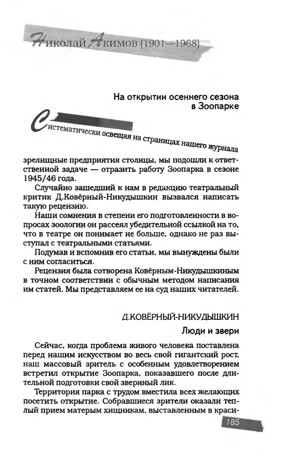 пародия асю 1_page0103_2R