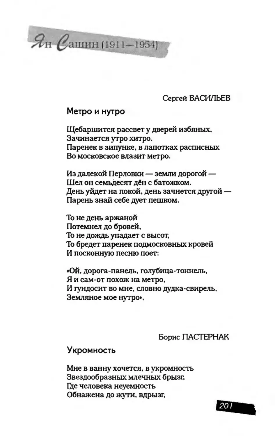 пародия асю 1_page0111_2R