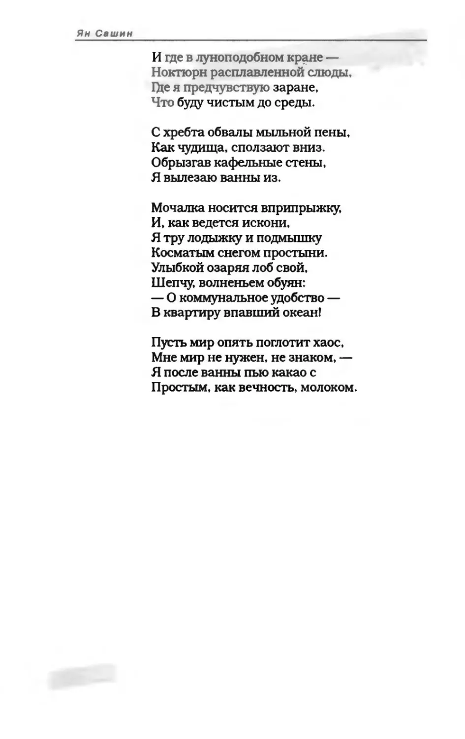 пародия асю 1_page0112_1L