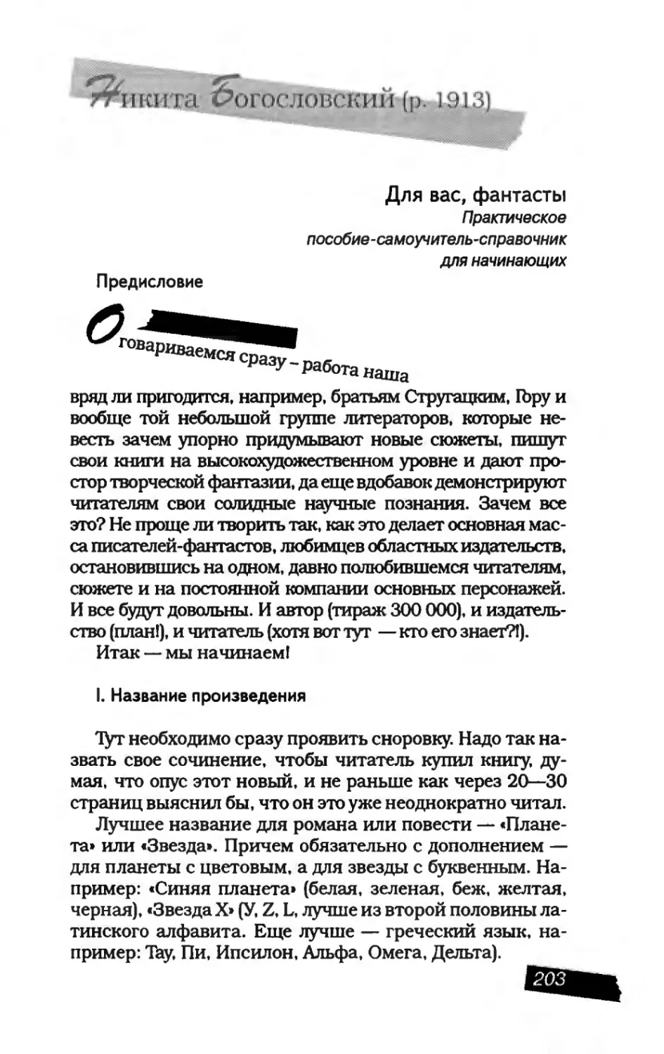 пародия асю 1_page0112_2R