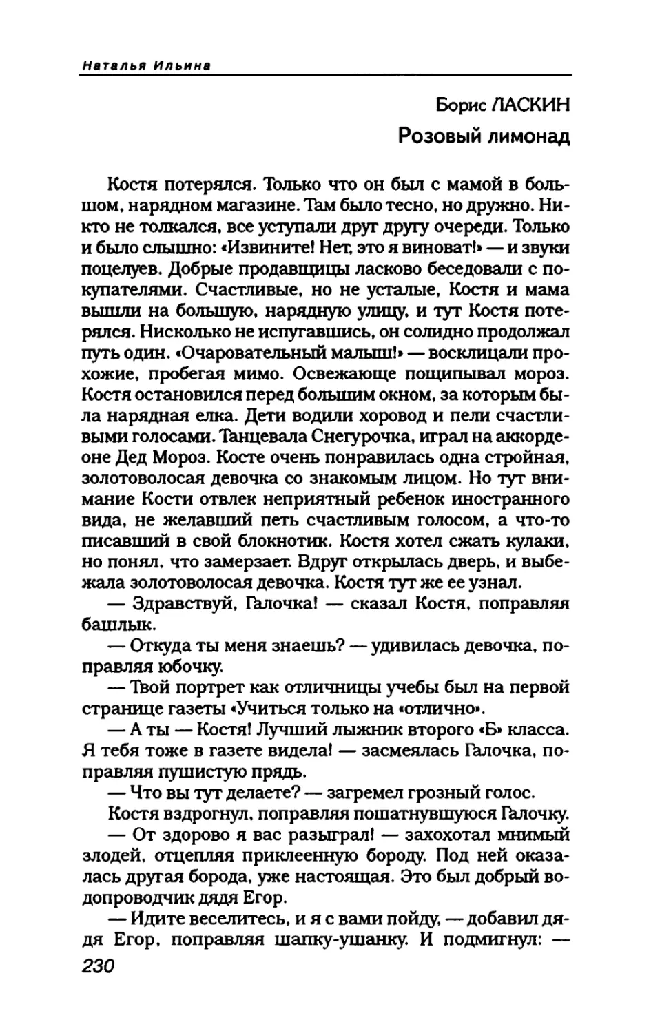 пародия асю 2_page0004_1L