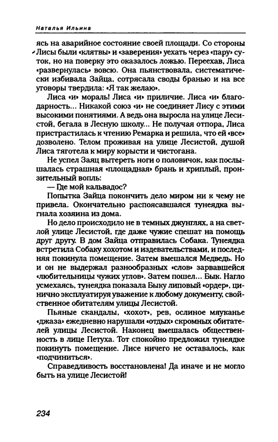 пародия асю 2_page0006_1L