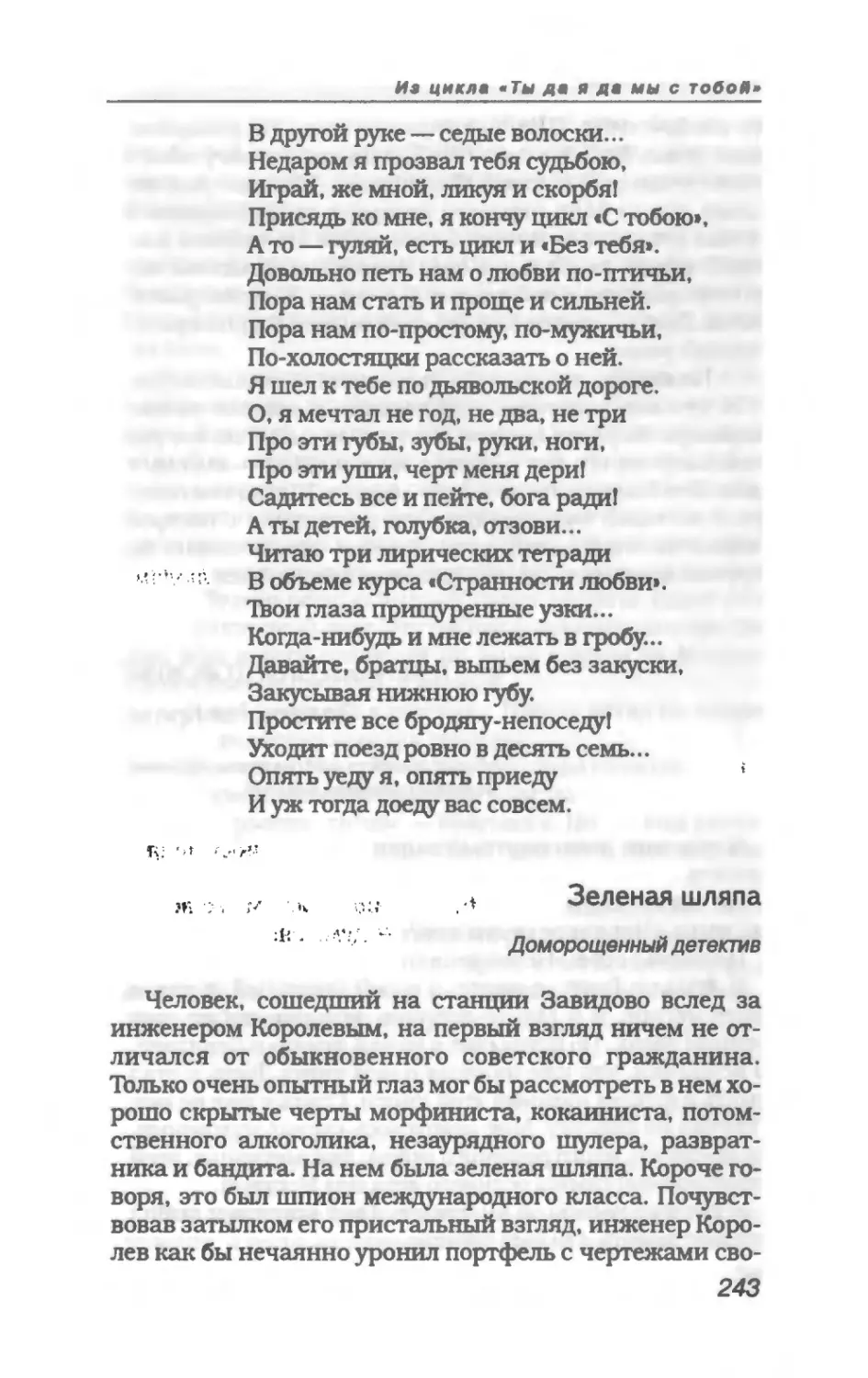 пародия асю 2_page0010_2R