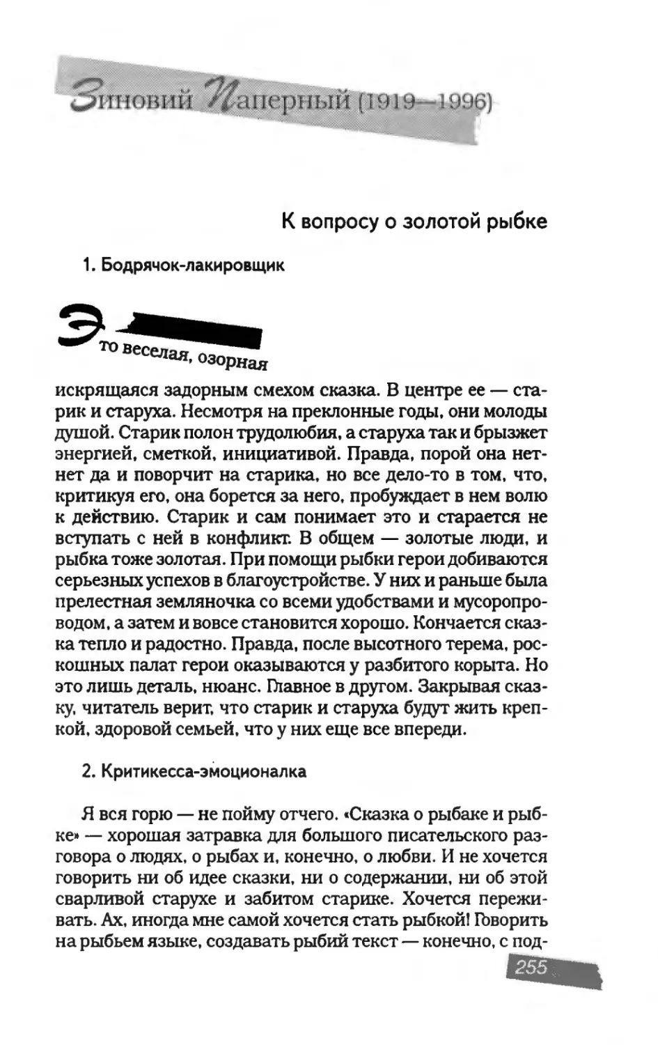 пародия асю 2_page0016_2R