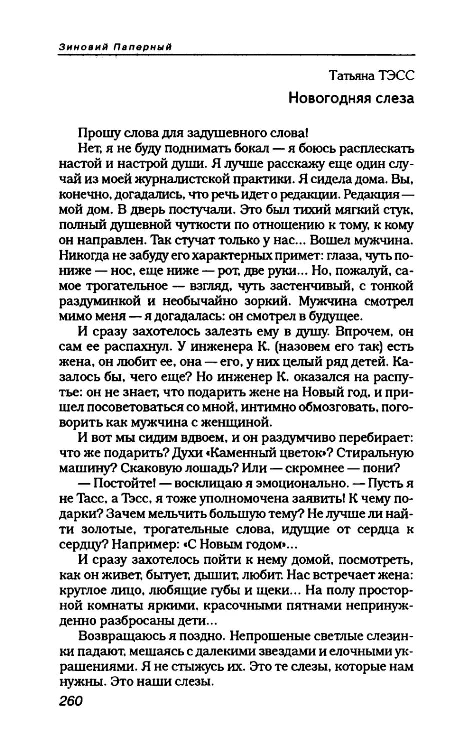 пародия асю 2_page0019_1L