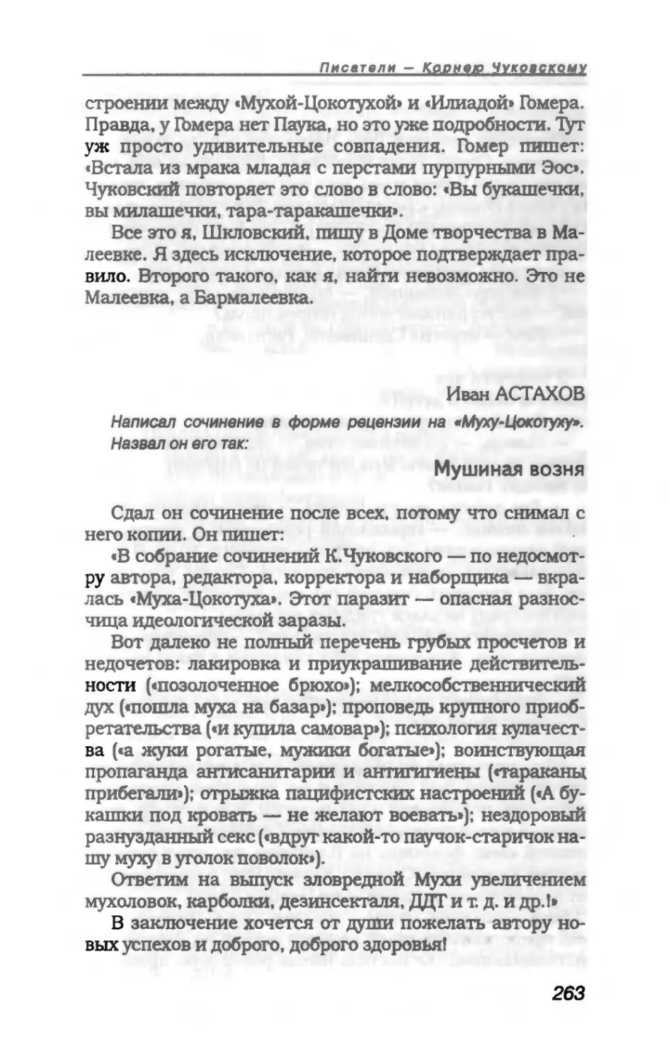 пародия асю 2_page0020_2R