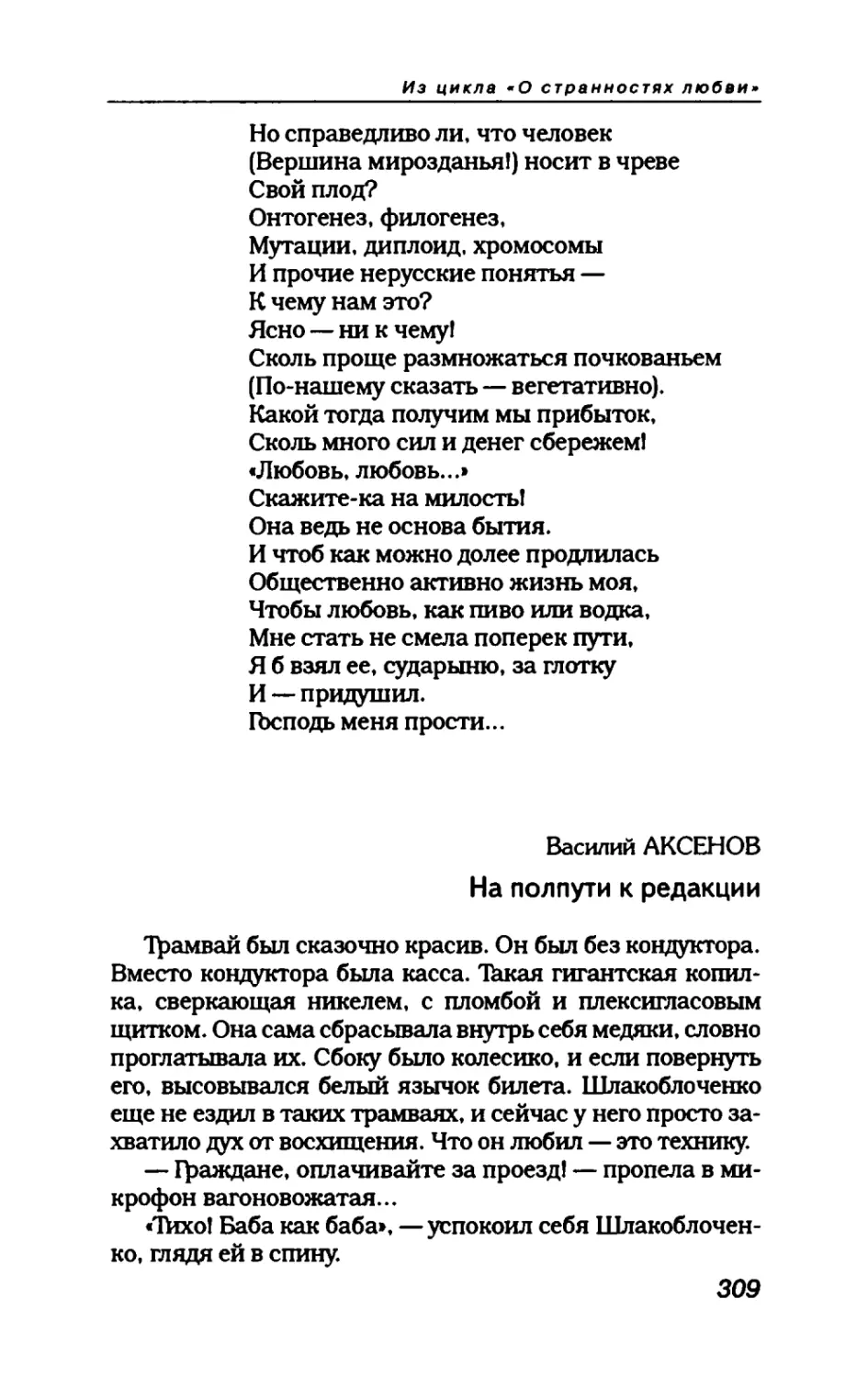 пародия асю 2_page0051_2R