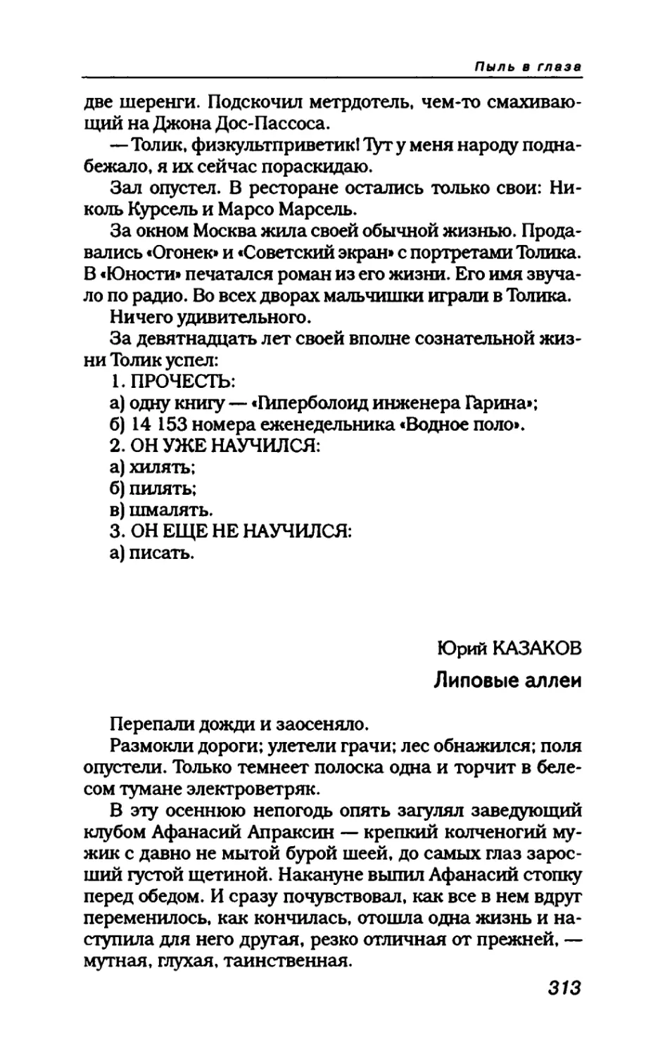 пародия асю 2_page0053_2R