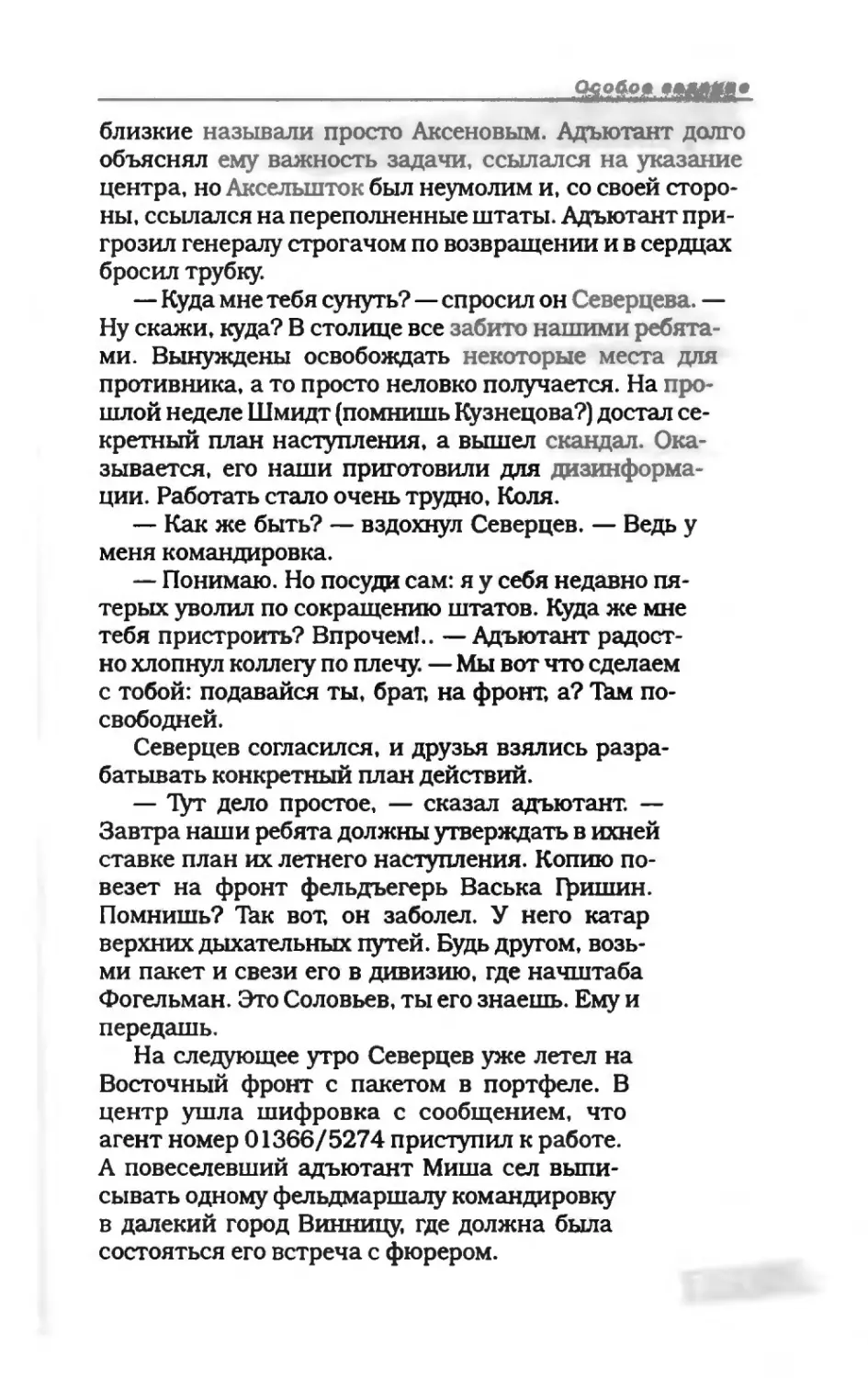 пародия асю 2_page0055_2R