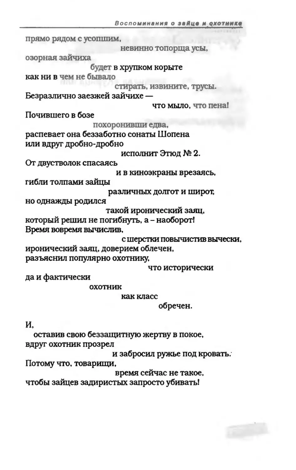 пародия асю 2_page0058_2R