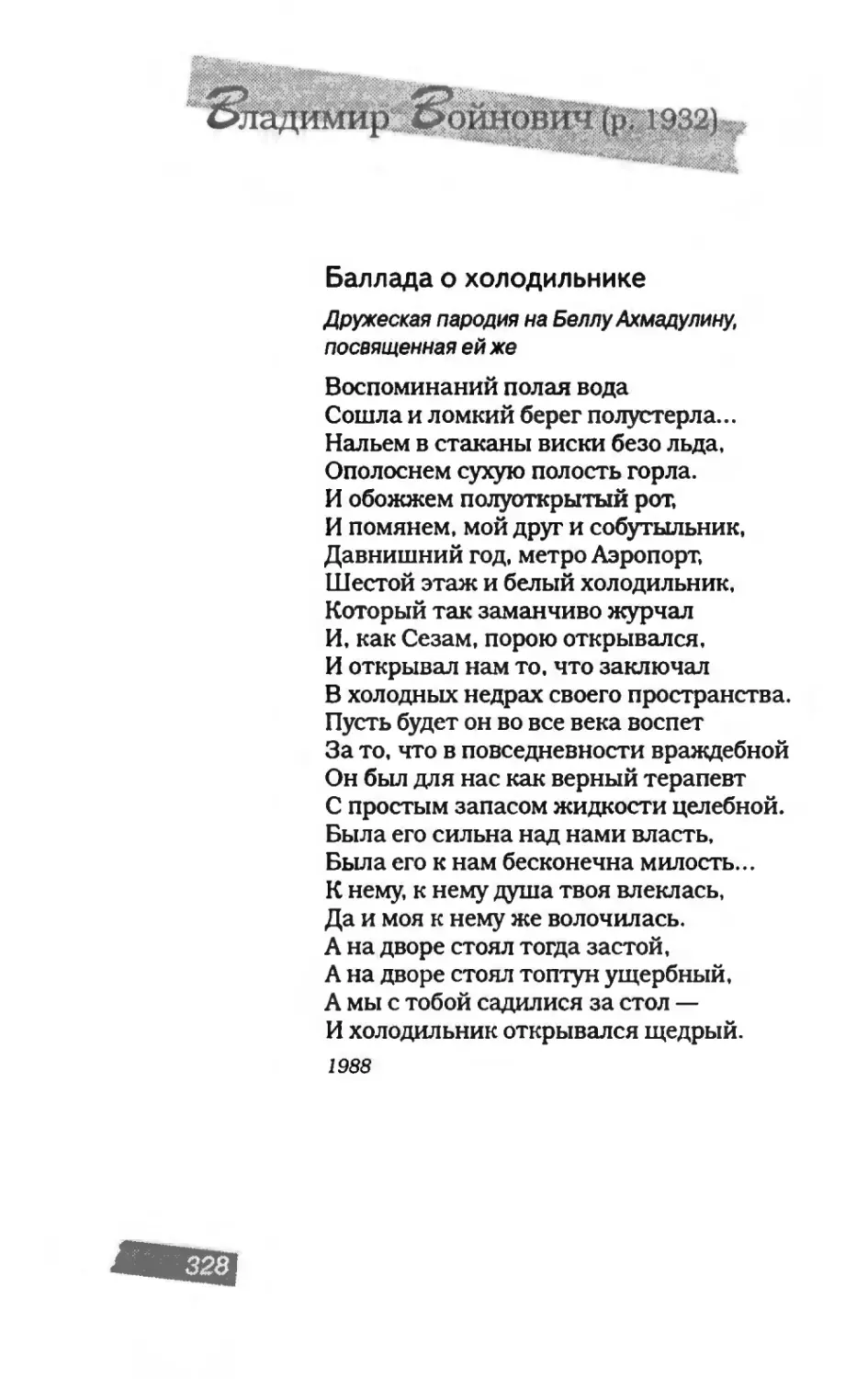 пародия асю 2_page0061_1L