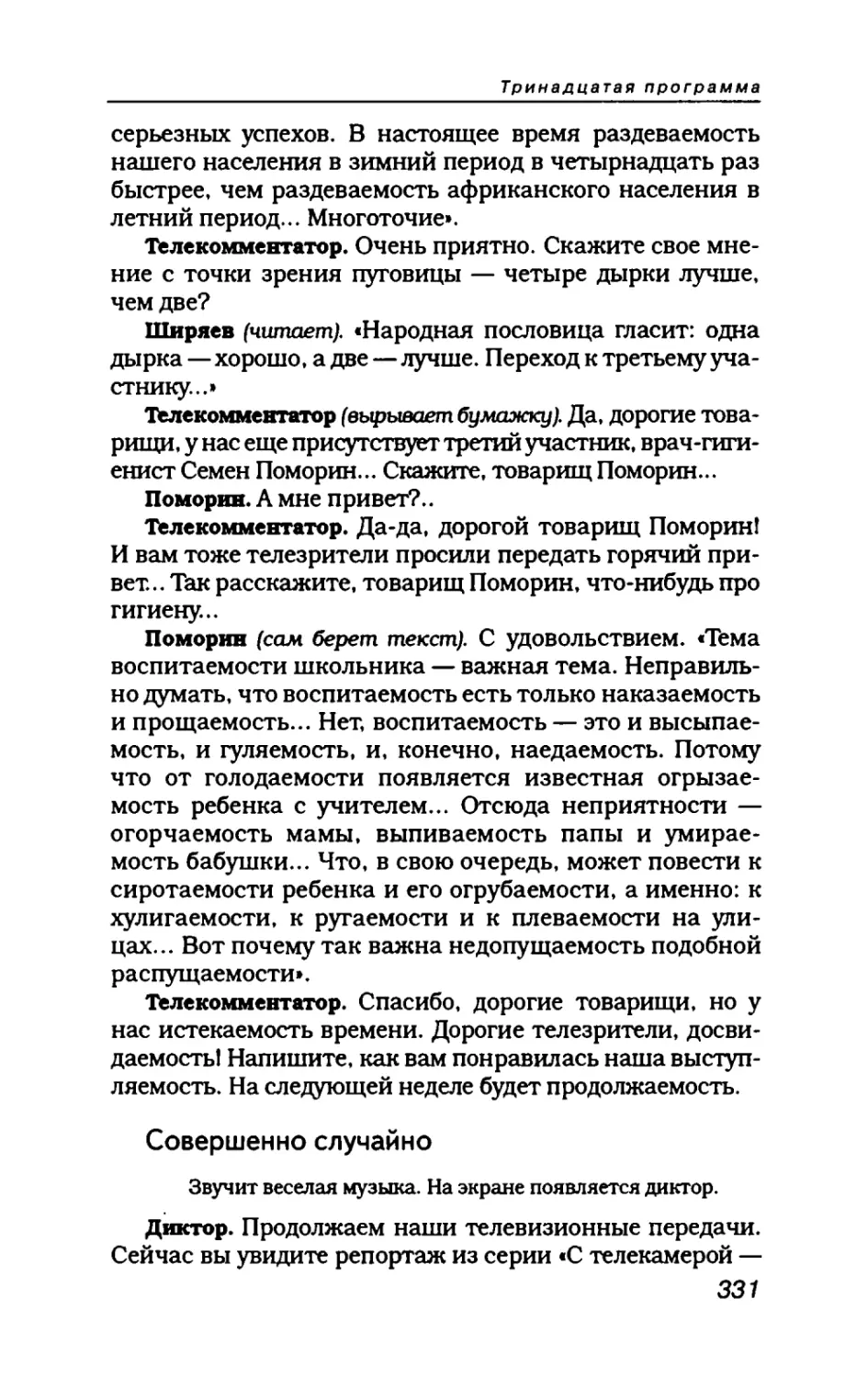 пародия асю 2_page0062_2R