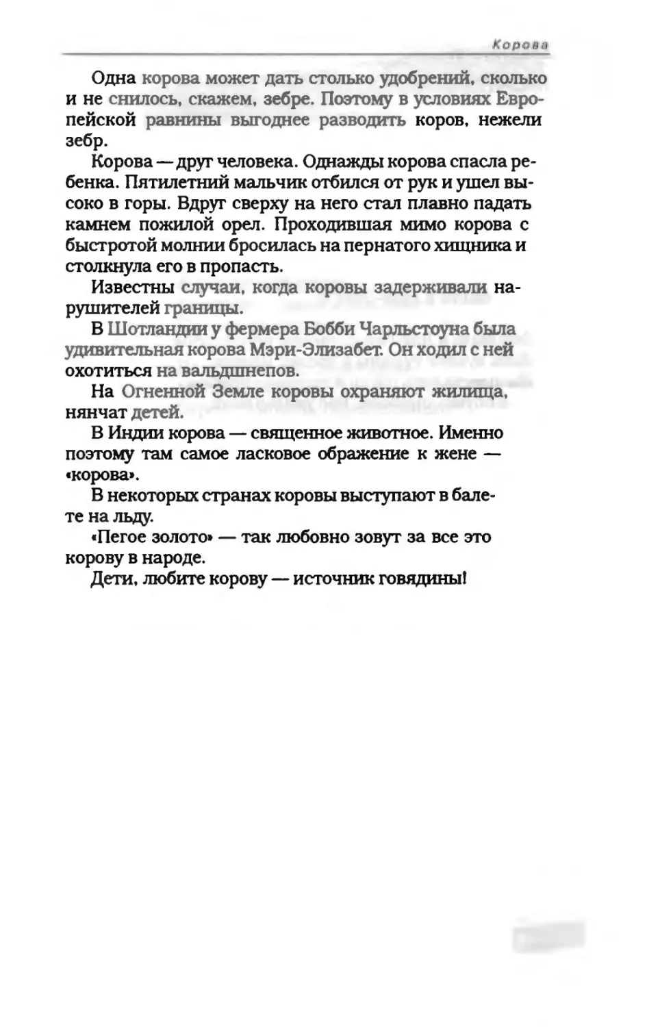 пародия асю 2_page0068_2R