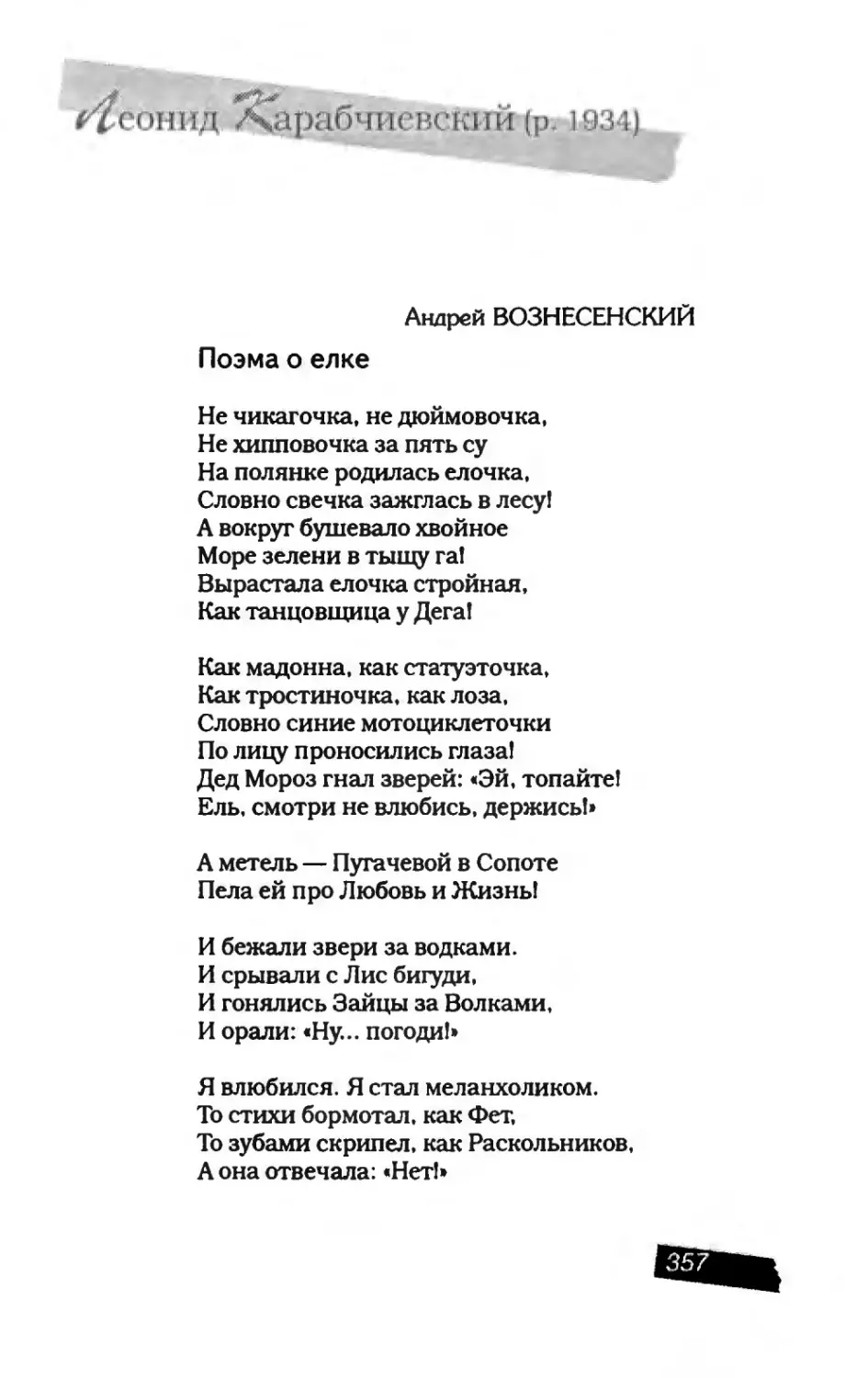 пародия асю 2_page0075_2R