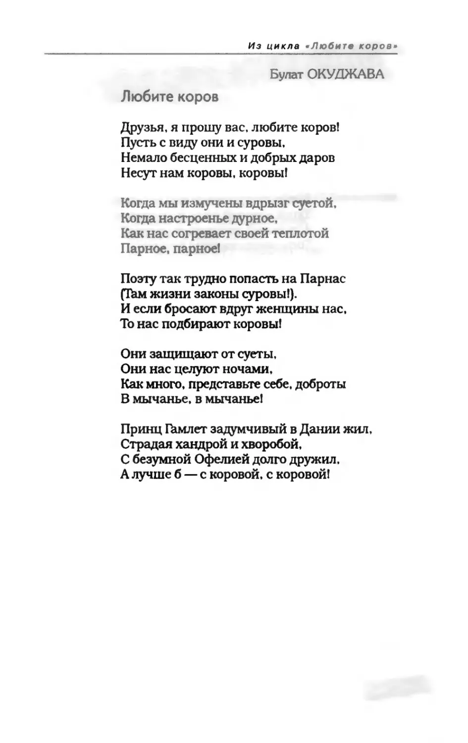 пародия асю 2_page0077_2R