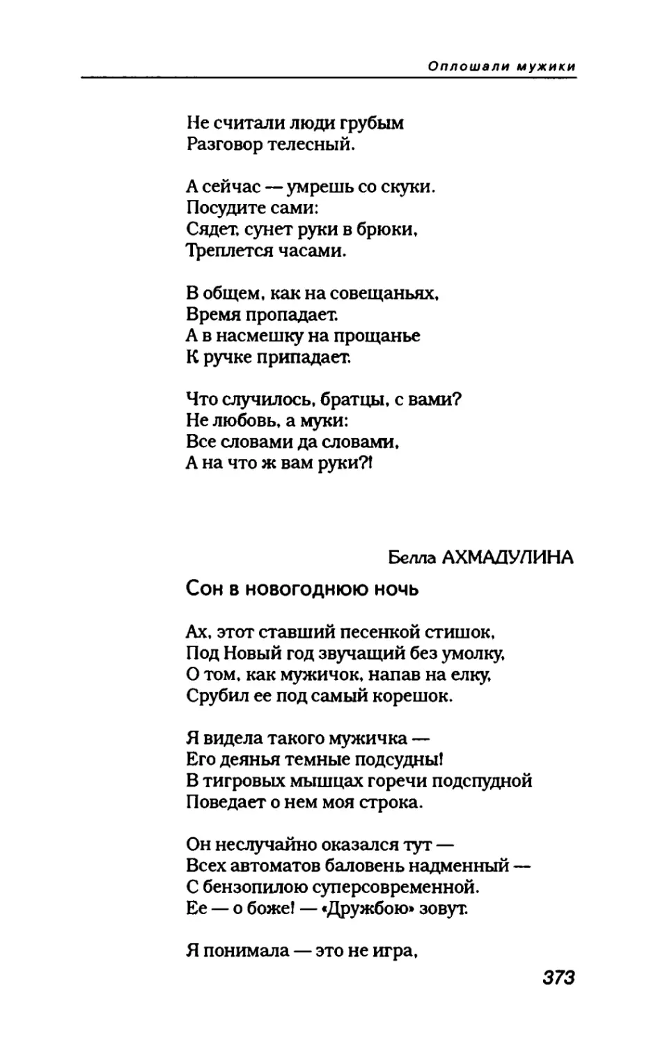 пародия асю 2_page0083_2R