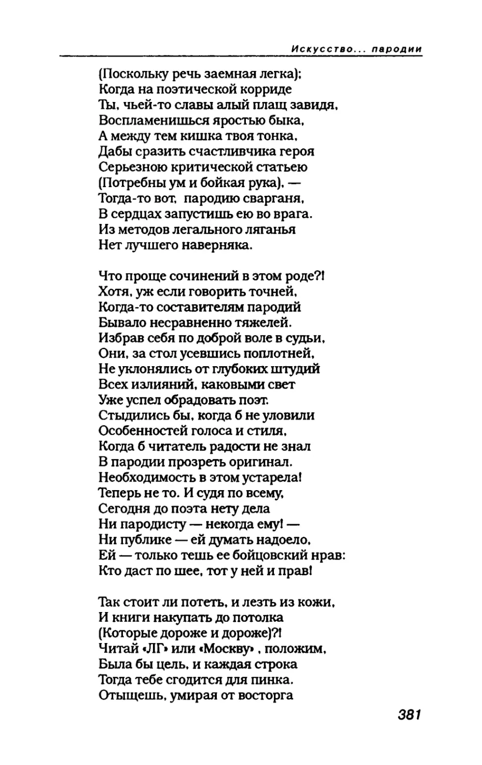 пародия асю 2_page0086_2R