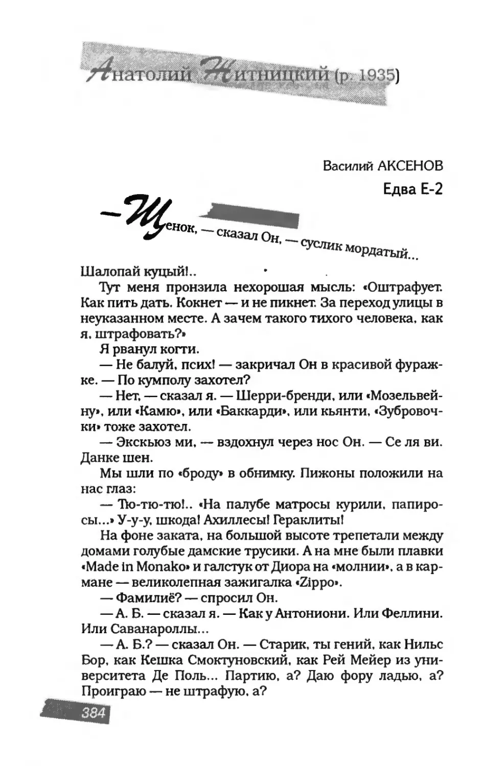 пародия асю 2_page0088_1L