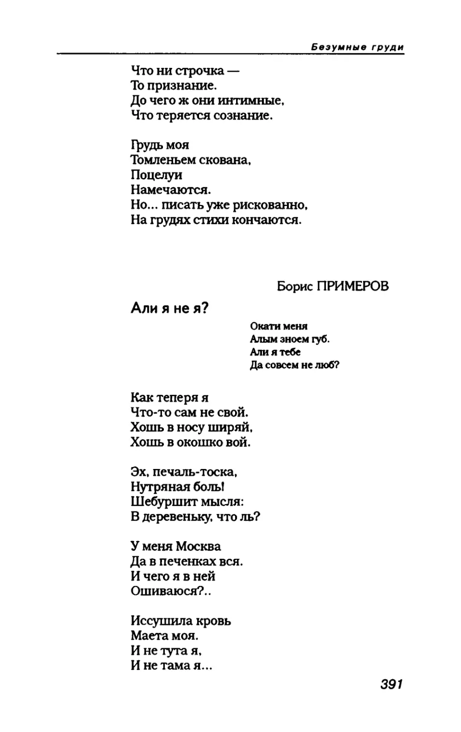 пародия асю 2_page0091_2R