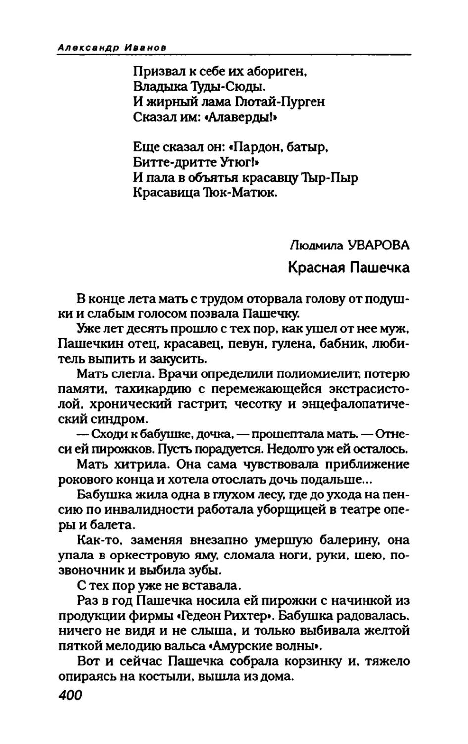 пародия асю 2_page0096_1L