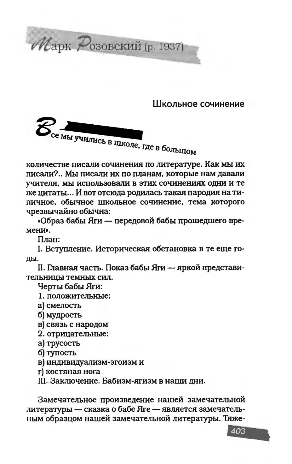 пародия асю 2_page0097_2R