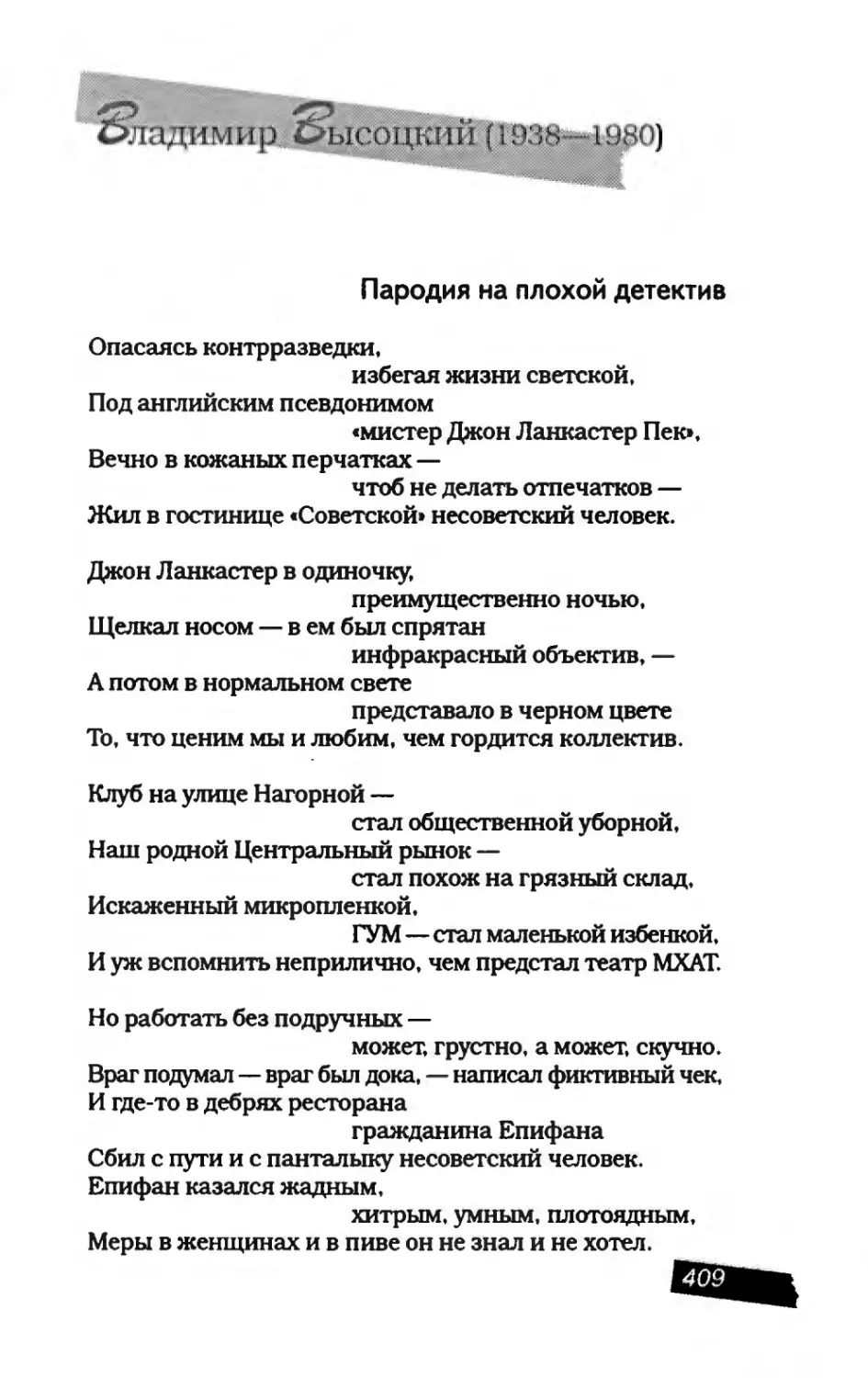 пародия асю 2_page0100_2R