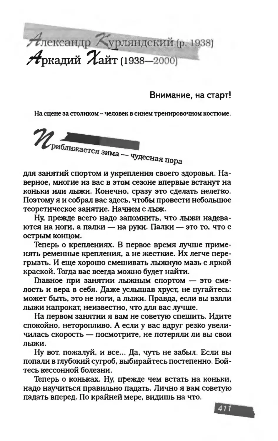 пародия асю 2_page0101_2R