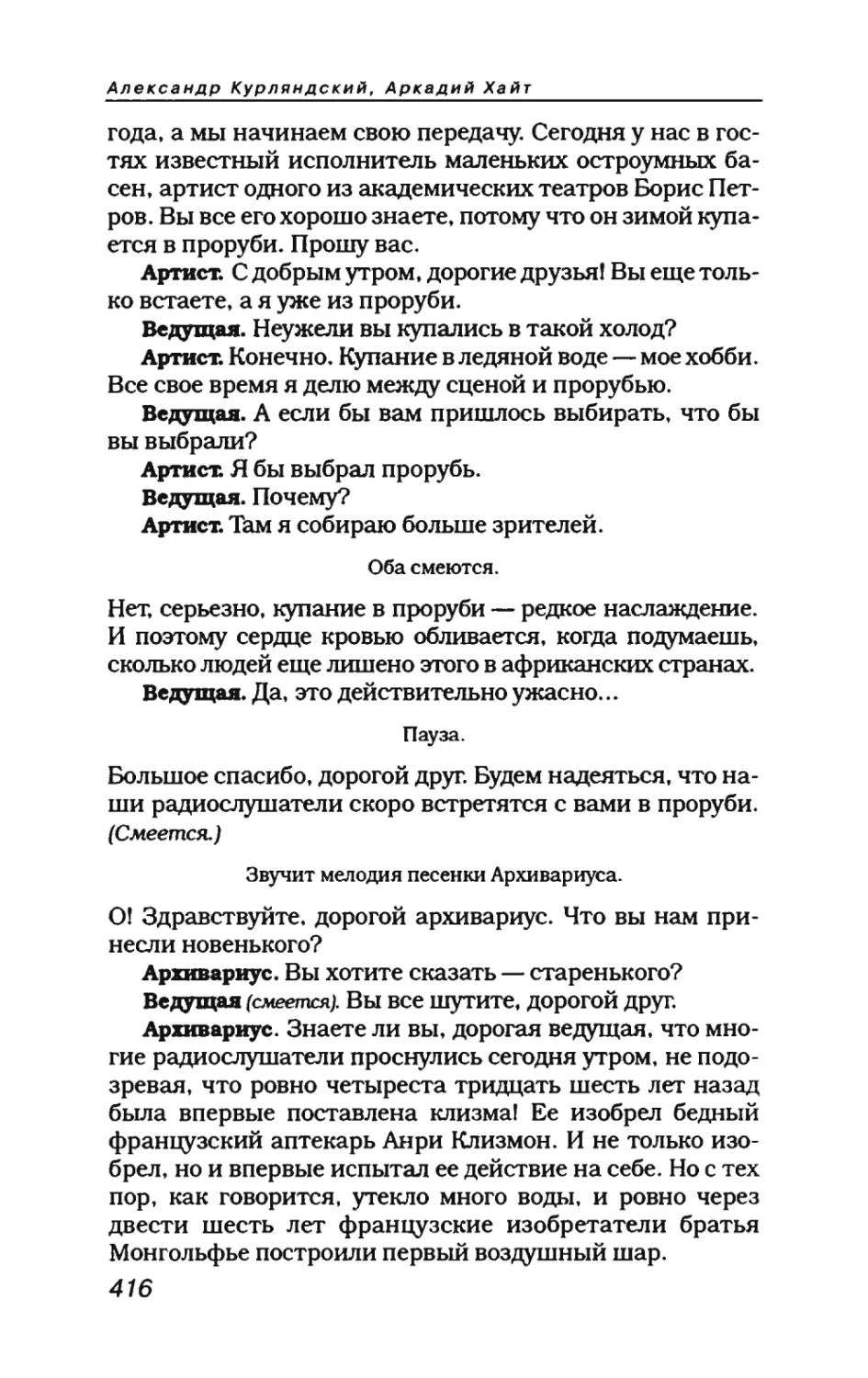 пародия асю 2_page0104_1L