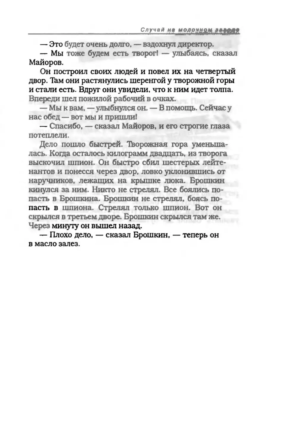 пародия асю 2_page0128_2R