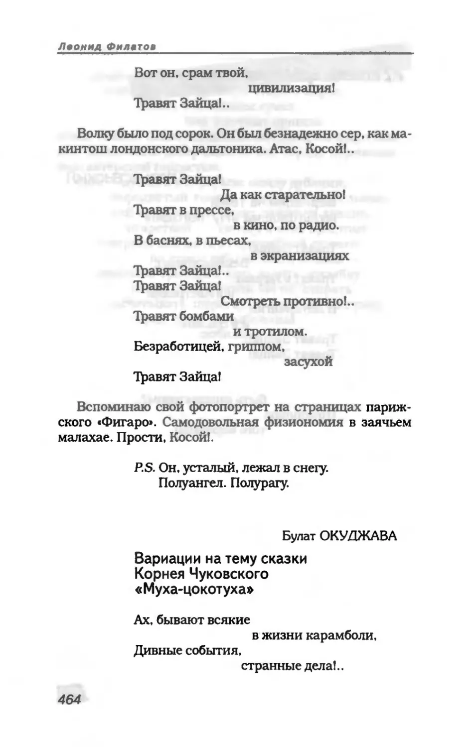 пародия асю 2_page0136_1L