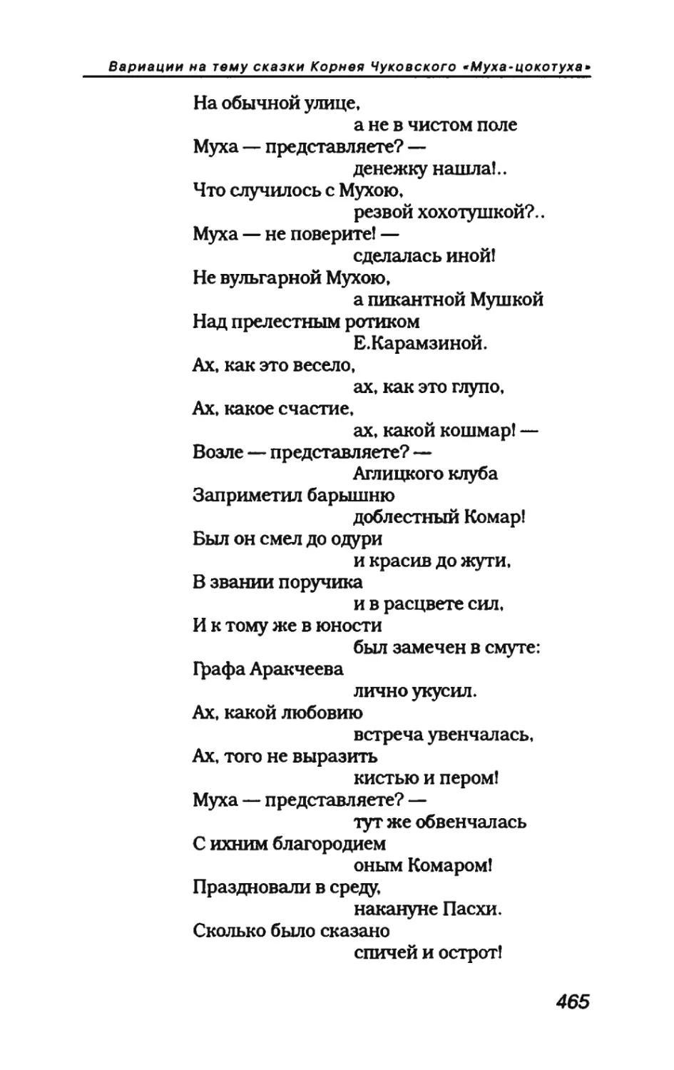 пародия асю 2_page0136_2R