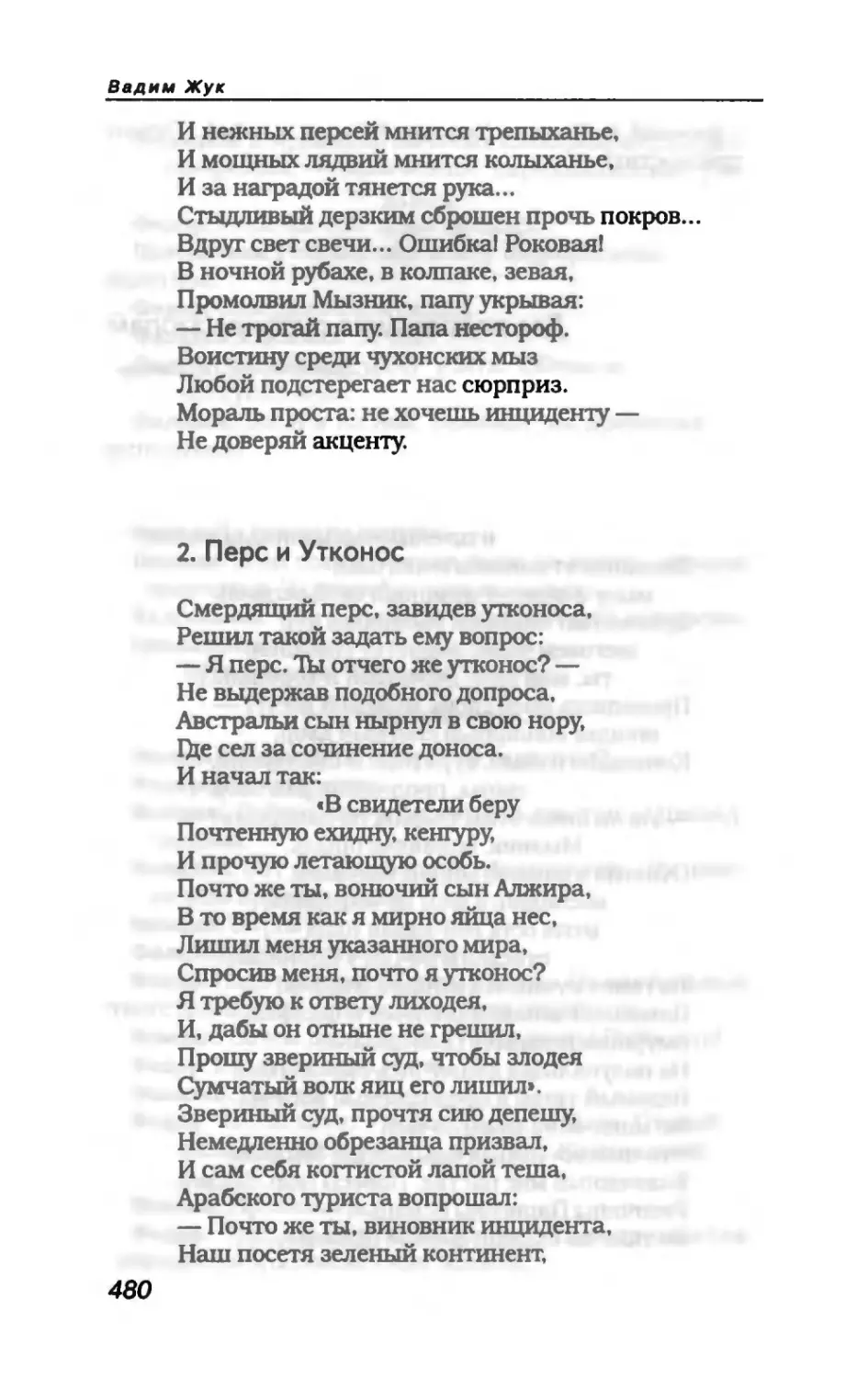 пародия асю 2_page0144_1L