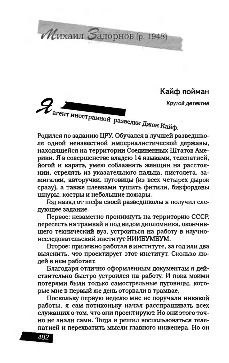 пародия асю 2_page0145_1L