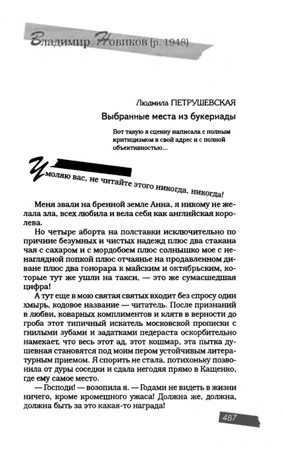 пародия асю 2_page0147_2R